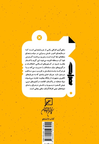 سلفی گری افراطی